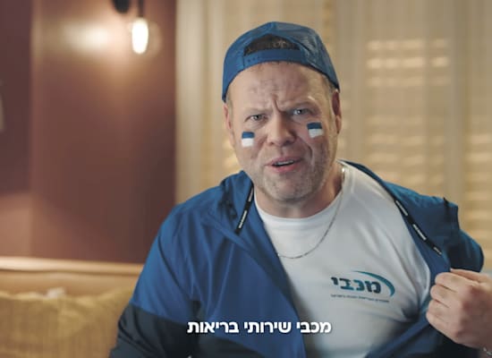 אדיר מילר בקמפיין קופ''ח מכבי / צילום: צילום מסך