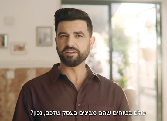 קמפיין בנק הפועלים עם תמם / צילום: צילום מסך קמפיין בנק הפועלים עם תמם / צילום: צילום מסך