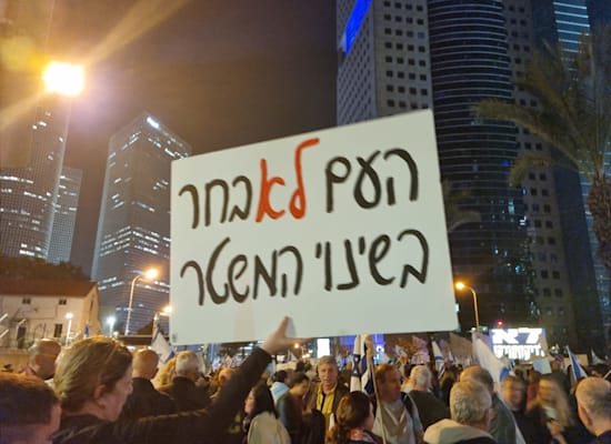 ההפגנה בכיכר הבימה, מוצ''ש / צילום: ניצן שפיר