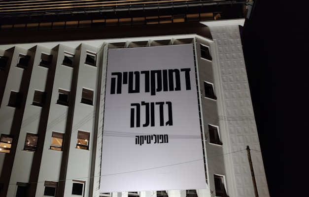 משרדי פייבר בתל אביב. היה מהדמויות המובילות במחאת ההייטק / צילום: פולי טובמן