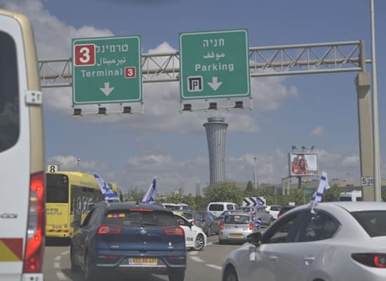 הכניסה המערבית לנתב''ג נחסמה על ידי מפגינים / צילום: בן כהן, מגפון ניוז הכניסה המערבית לנתב''ג נחסמה על ידי מפגינים / צילום: בן כהן, מגפון ניוז