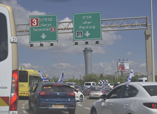 הכניסה המערבית לנתב''ג נחסמה על ידי מפגינים / צילום: בן כהן, מגפון ניוז