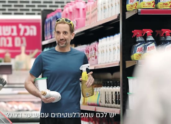 אבי דנגור בקמפיין שופרסל / צילום: צילום מסך