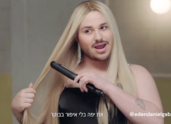 קמפיין סופר פארם / צילום: צילום מסך