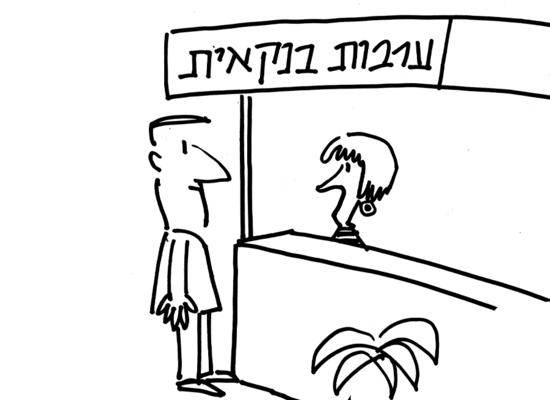 איור: גיל ג'יבלי