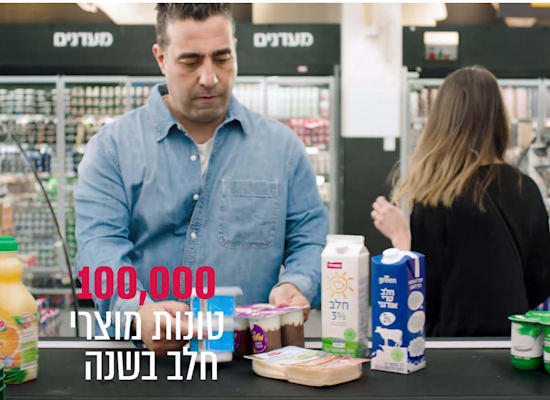 קמפיין שופרסל / צילום: צילום מסך