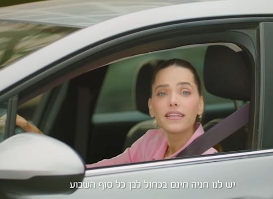 רותם סלע בקמפיין דיסקונט / צילום: צילום מסך