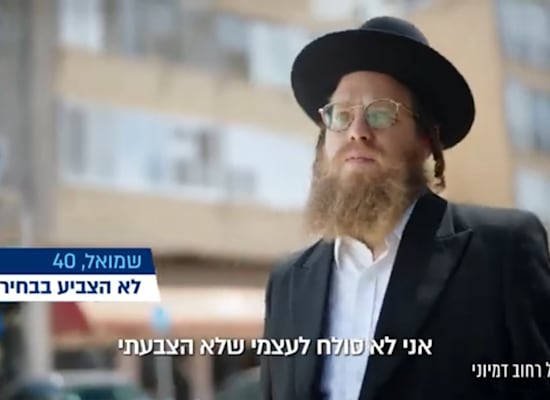 פרסומת להצבעה בבחירות לחברה החרדית / צילום: לפ''מ - צילום מסך מתוך יוטיוב