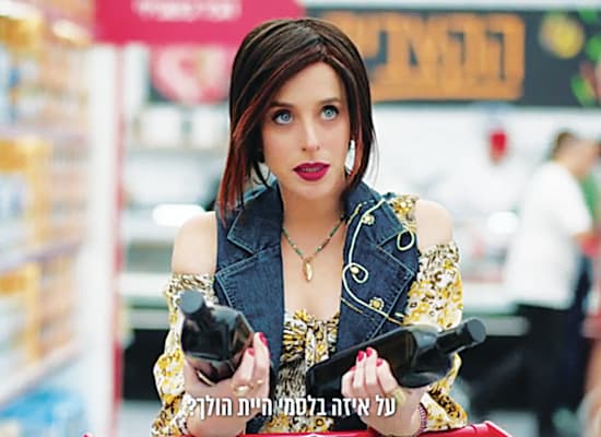 קמפיין שופרסל / צילום: צילום מסך