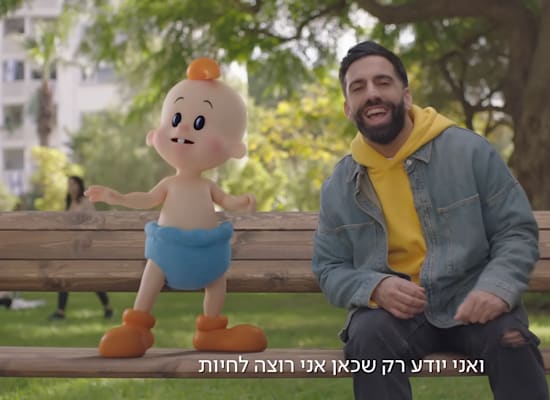 קמפיין במבה / צילום: צילום מסך