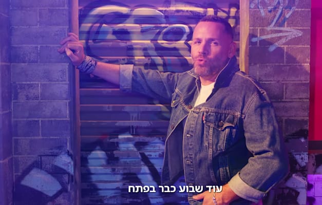 קמפיין בנק לאומי / צילום: צילום מסך