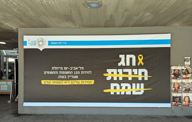 אחד מהשלטים שהציבה עיריית תל אביב לקראת פסח / צילום: דוברות עיריית תל אביב־יפו