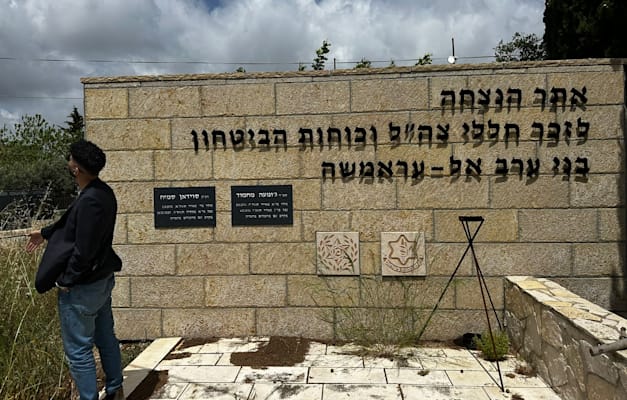 אתר ההנצחה בערב אל עראמשה אתר ההנצחה בערב אל עראמשה