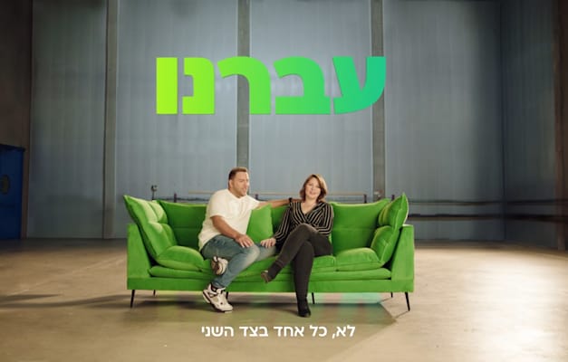 קמפיין free TV / צילום: צילום מסך קמפיין free TV / צילום: צילום מסך