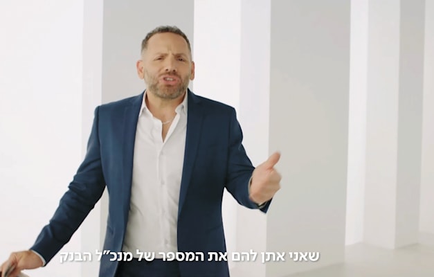 קמפיין בנק לאומי / צילום: צילום מסך מיוטיוב