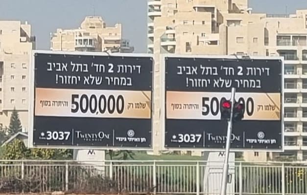 שלטי הנחה לרכישת דירות חדשות בתל אביב / צילום: דרור מרמור