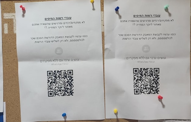 לוח המודעות באחד ממשרדי השומה בארץ / צילום: תמונה פרטית