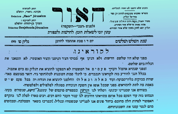 הגילין האחרון של עיתוני בן יהודה. שנת אתתמ''ו לחורבן / צילום: גזיר עיתון הגילין האחרון של עיתוני בן יהודה. שנת אתתמ''ו לחורבן / צילום: גזיר עיתון