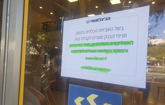 הבנק הבינלאומי / צילום: פרטי הבנק הבינלאומי / צילום: פרטי