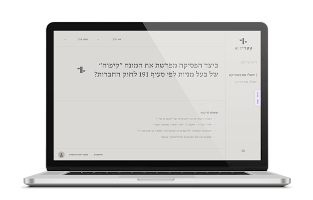מערכת טקדין AI / צילום: טקדין AI