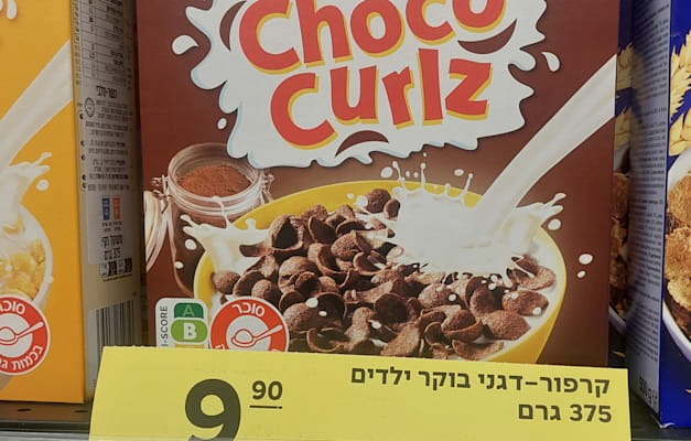 דגני חלב של המותג הפרטי של קרפור / צילום: שירה ספיר דגני חלב של המותג הפרטי של קרפור / צילום: שירה ספיר
