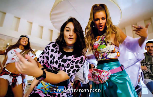 בזק, אצל הדודה והדוד: מקום 3 / צילום: צילום מסך בזק, אצל הדודה והדוד: מקום 3 / צילום: צילום מסך