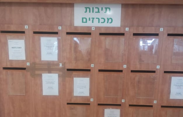תיבות המכרזים הישנות של רמ''י. הקידמה הגיעה / צילום: דרור מרמור