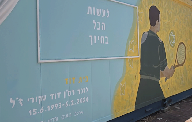 קיר הנצחה של פייבר במרכז הטניס בירושלים