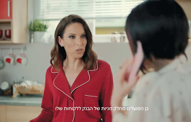 הילה קורח בקמפיין בנק הפועלים / צילום: צילום מסך הילה קורח בקמפיין בנק הפועלים / צילום: צילום מסך