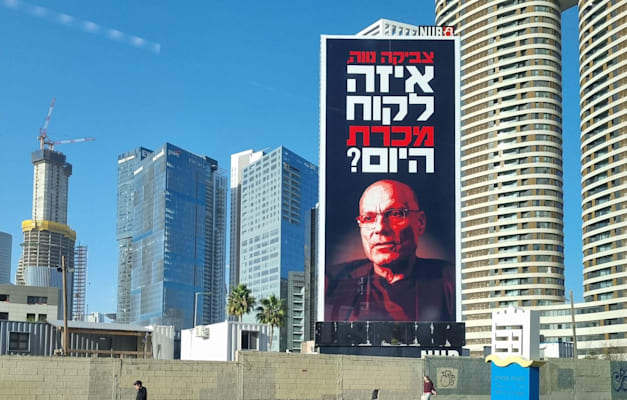 קמפיין החוצות נגד צביקה נווה / צילום: מיכל אריאלי קמפיין החוצות נגד צביקה נווה / צילום: מיכל אריאלי