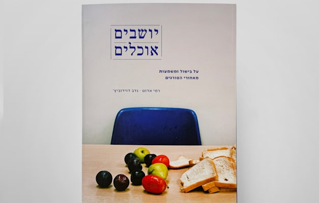 ''יושבים אוכלים'', הוצאת לאנצ'בוקס, 206 עמ'