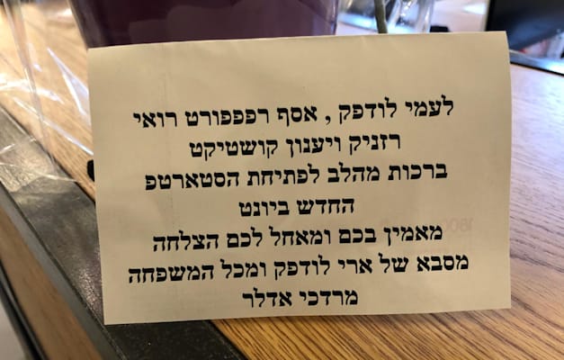 ברכה שכתב סבו של לוטבק למייסדי וויז בראשית דרכם (במקור החברה נקראה ביונד) / צילום: צילום: פרטי