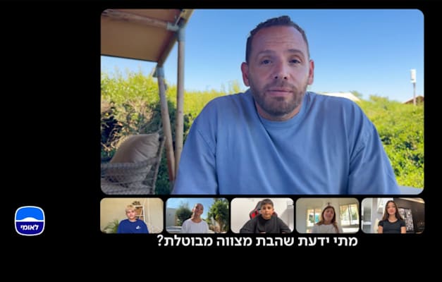 מתוך הקמפיין של לאומי / צילום: צילום מסך