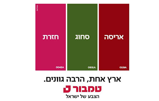 מתוך הקמפיין של טמבור / צילום: צילום מסך מתוך הקמפיין של טמבור / צילום: צילום מסך