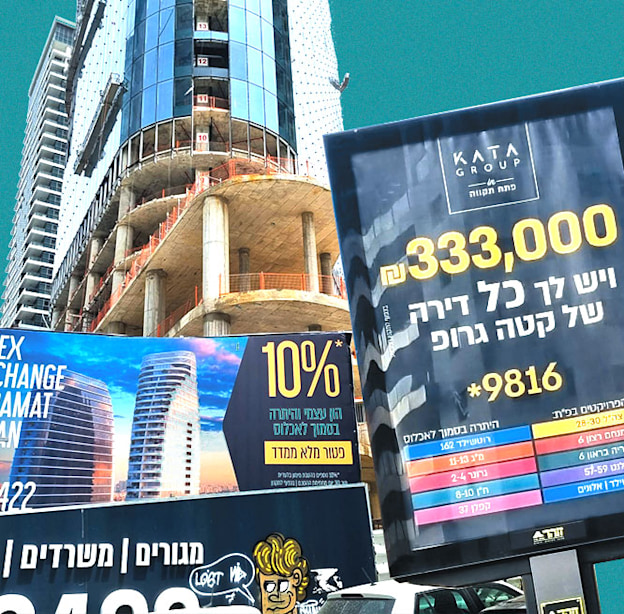 מבצעי האשראי שמציפים את שוק הדיור/ צילומים: דרור מרמור, עיבוד: טלי בוגדנובסקי