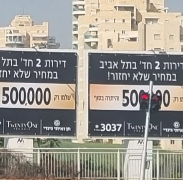 שלטי הנחה לרכישת דירות חדשות בתל אביב / צילום: דרור מרמור