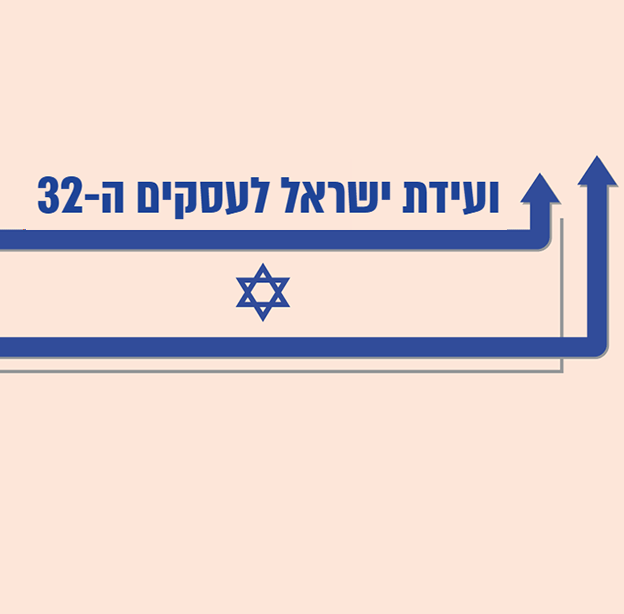 ועידת ישראל לעסקים ה-32