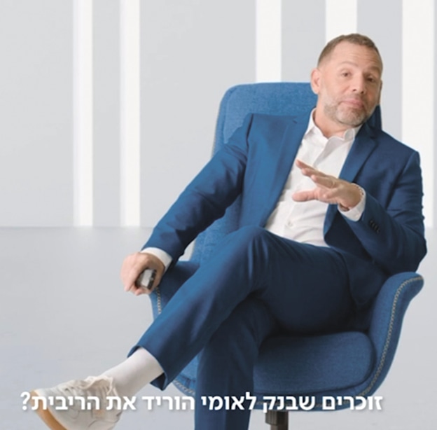 גל תורן בקמפיין בנק לאומי / צילום: צילום מסך יוטיוב