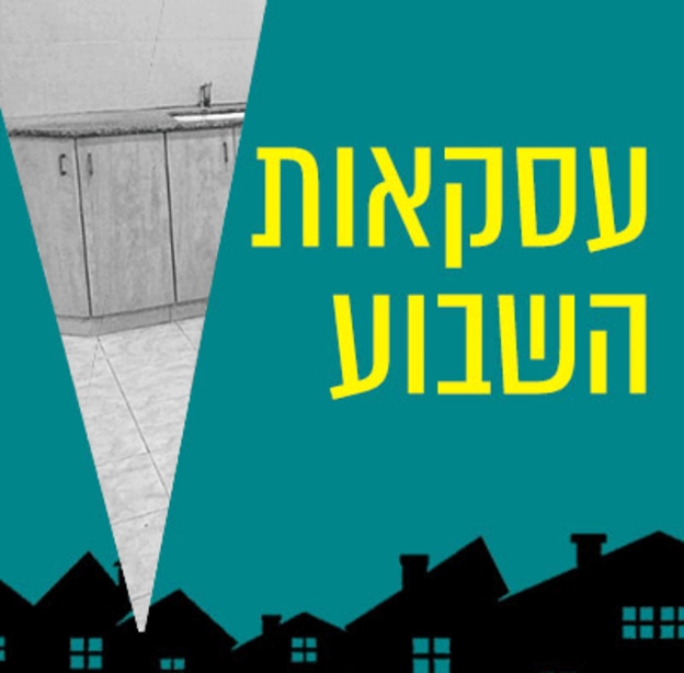 דירת חדר ליד שוק הכרמל / צילום: דניאל בוזגלו - צימוקי נכסים