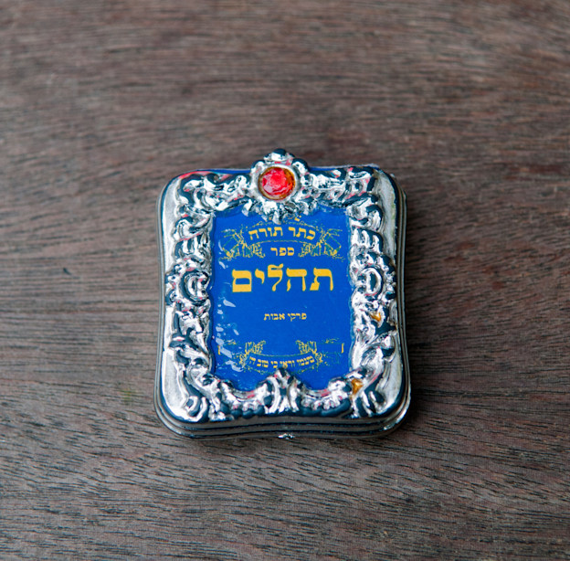 "ספר תהילים / צילום: רפי קוץ"