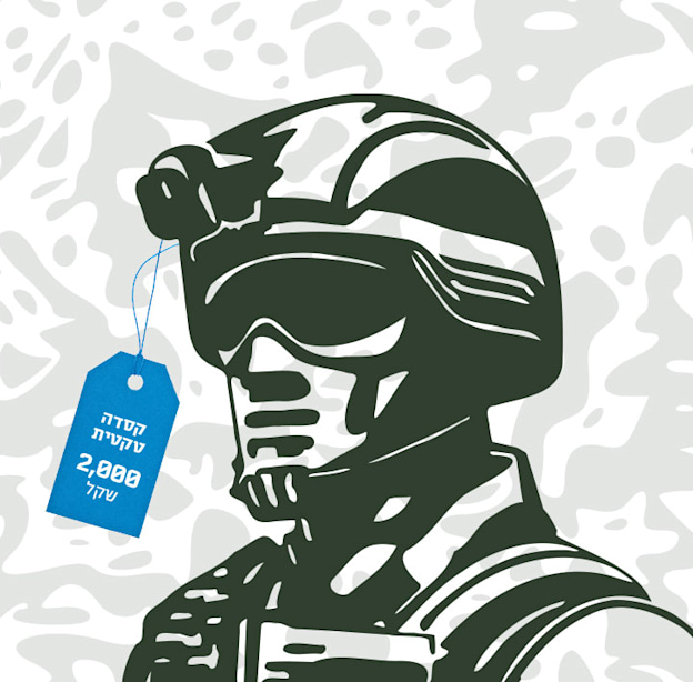 מה הלוחמים מבקשים, וכמה זה עולה / צילום: Shutterstock