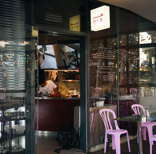 ''סיח''. הפופ-אפ יהפוך למסעדה קבועה / צילום: נדב יהלומי