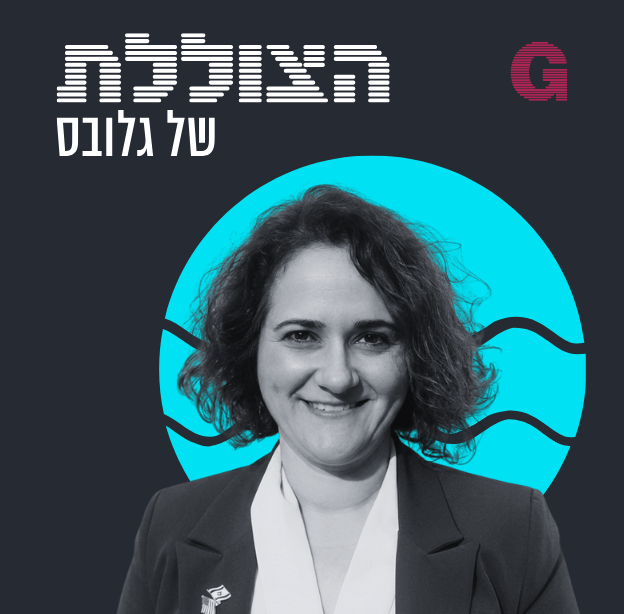 הילה ויסבג ודין שמואל אלמס בשיחה עם שירי פיין–גרוסמן / צילום: פרטי