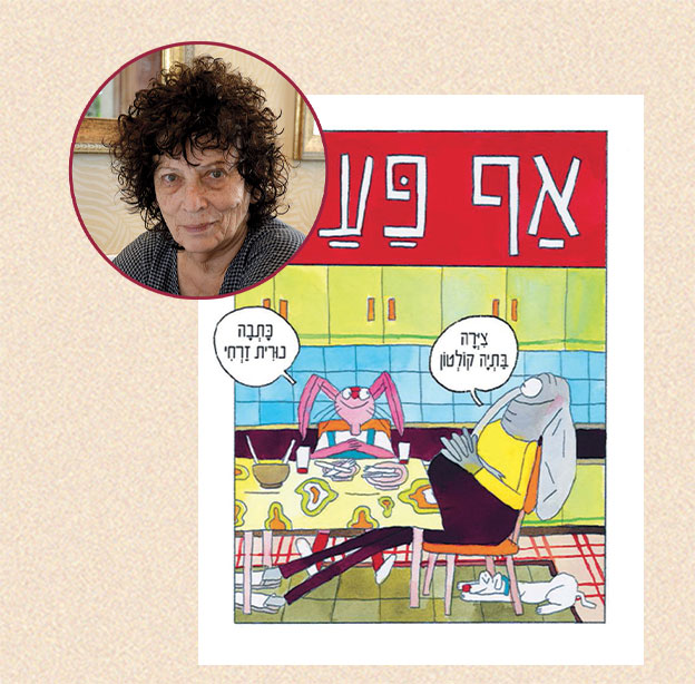 כריכת הספר ''אף פעם''. בעיגול: נורית זרחי / צילום: תמר מצפי
