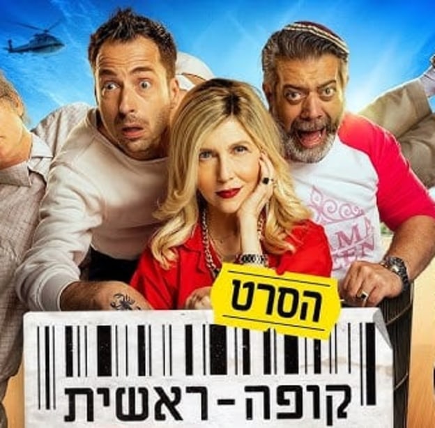 מהו שיר הנושא בסרט ''קופה ראשית''? / צילום: צילום מסך