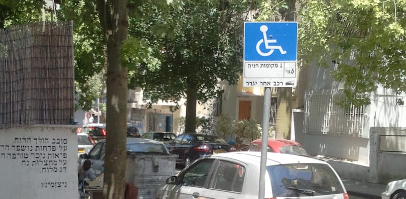 חניית נכים / צילום: איל יצהר