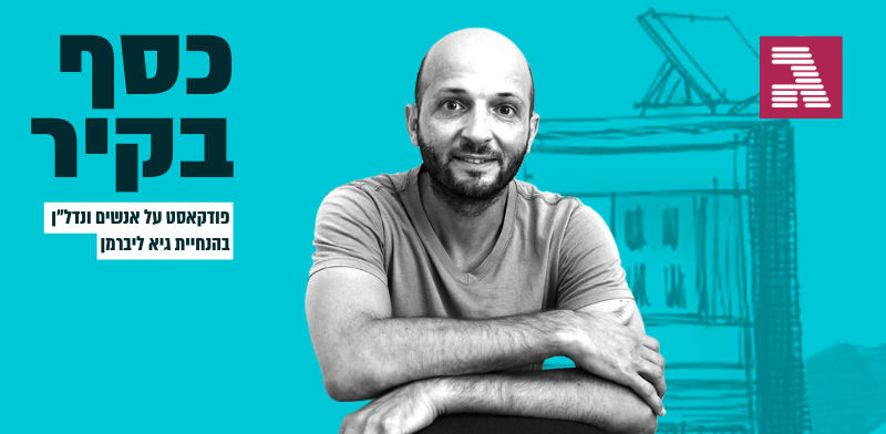 אביחי איל / צילום: איל יצהר