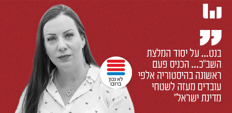 ח"כ טלי גוטליב