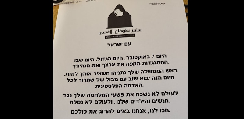 הפקס שהגיע מקבוצת Cyber Toufan