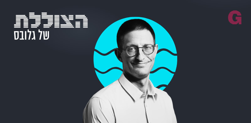 הצוללת. הילה ויסברג בשיחה עם ד''ר דייבי דישטניק / צילום: אלדד רפאלי